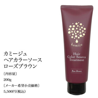 カミージュヘアカラーソース ローズブラウン