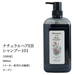 ナチュラルヘアERシャンプー101