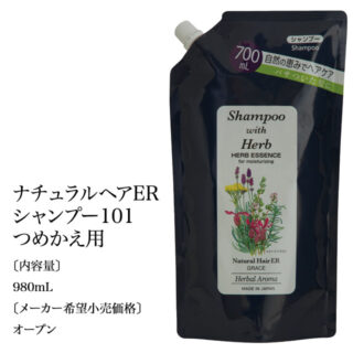 ナチュラルヘアERシャンプー101つめかえ用