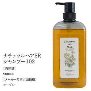 ナチュラルヘアERシャンプー102