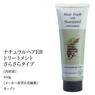 ナチュラルヘアERトリートメント(サラサラ)