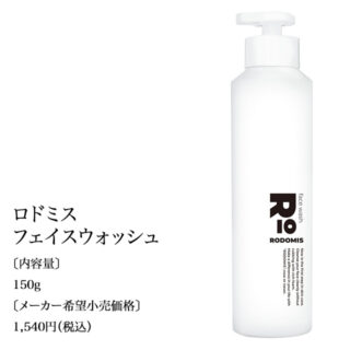 RODOMIS フェイスウォッシュ