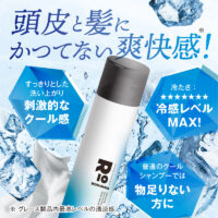 頭皮と髪にかつてない爽快感！