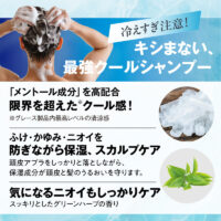 キシまない、最強クールシャンプー