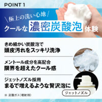 クールな濃密炭酸泡